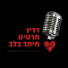 Radio Martit - רדיו מרטיט מיתר בלב