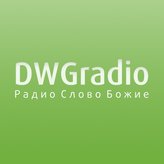 DWGradio Радио Слово Божье