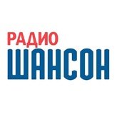 Шансон 91.5 FM