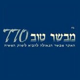 Mevaser Tov 770 AM