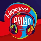 Народное Радио 100 FM